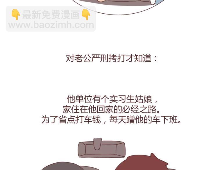 🍟麥拉風-婚後80 第334话 心里没点B数？ 第24页