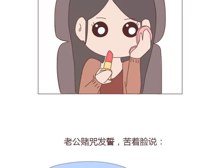 🍟麥拉風-婚後80 第334话 心里没点B数？ 第26页