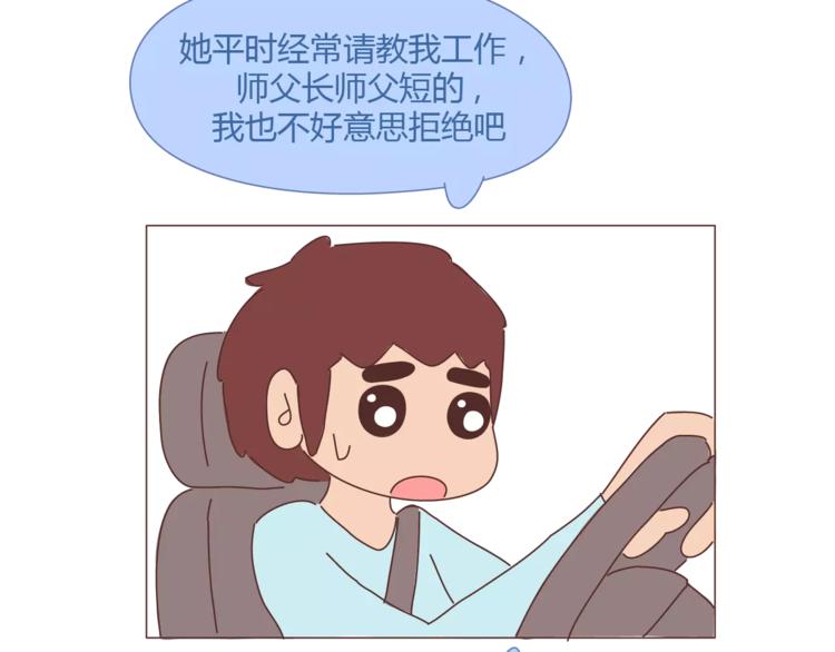 🍟麥拉風-婚後80 第334话 心里没点B数？ 第27页