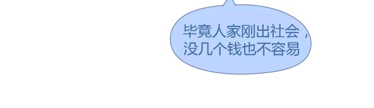 🍟麥拉風-婚後80 第334话 心里没点B数？ 第28页