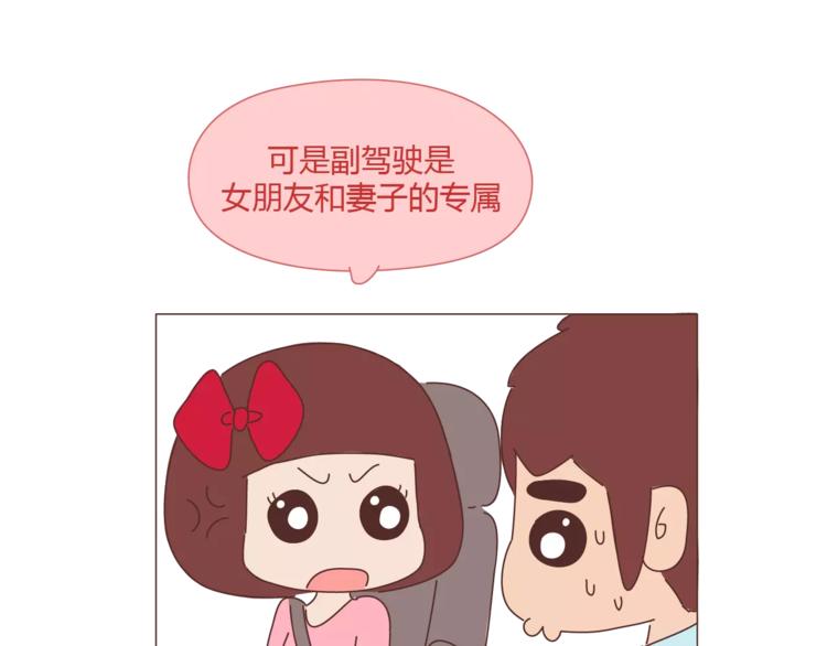 🍟麥拉風-婚後80 第334话 心里没点B数？ 第29页