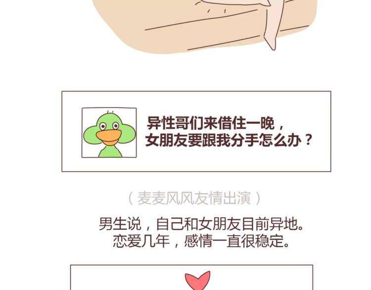 🍟麥拉風-婚後80 第334话 心里没点B数？ 第3页