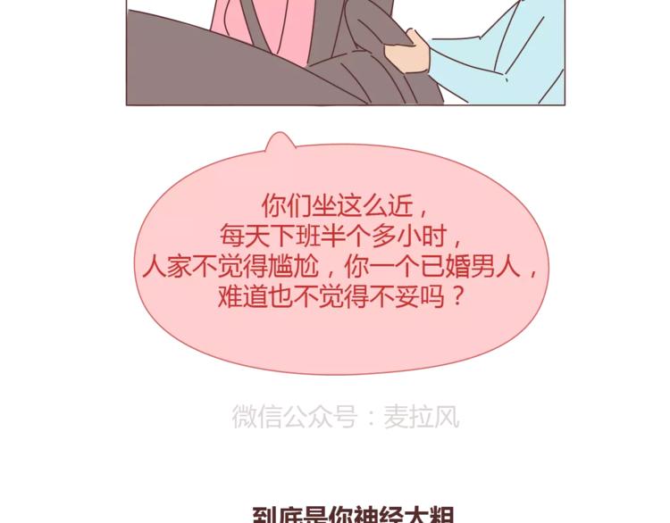 🍟麥拉風-婚後80 第334话 心里没点B数？ 第30页