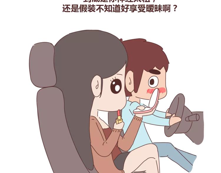 🍟麥拉風-婚後80 第334话 心里没点B数？ 第31页