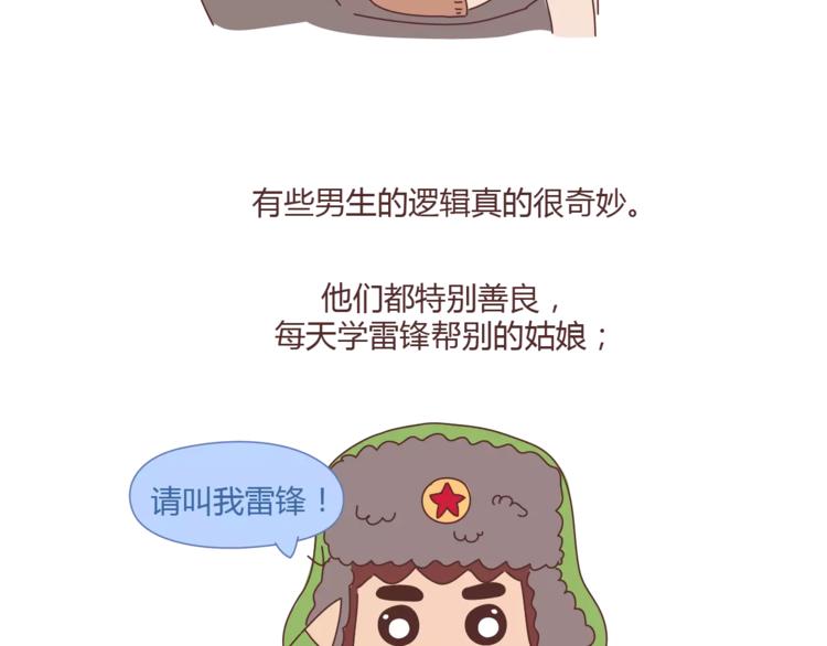 🍟麥拉風-婚後80 第334话 心里没点B数？ 第32页