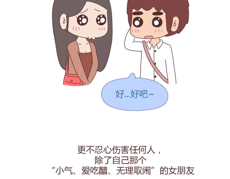 🍟麥拉風-婚後80 第334话 心里没点B数？ 第34页