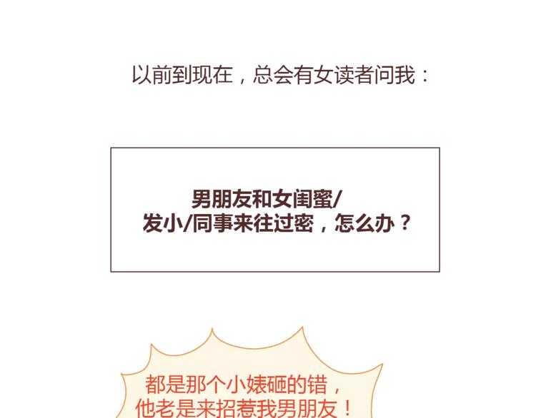 🍟麥拉風-婚後80 第334话 心里没点B数？ 第36页