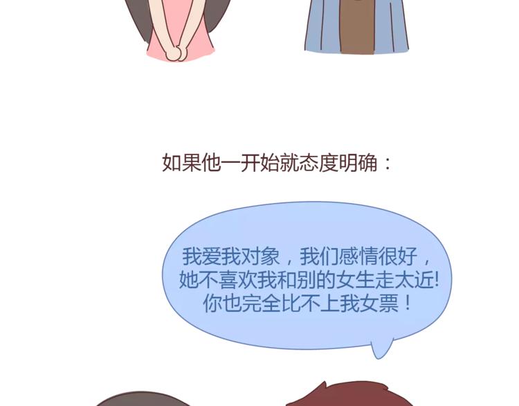 🍟麥拉風-婚後80 第334话 心里没点B数？ 第39页