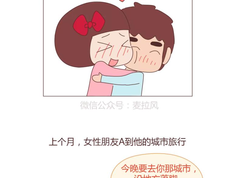 🍟麥拉風-婚後80 第334话 心里没点B数？ 第4页