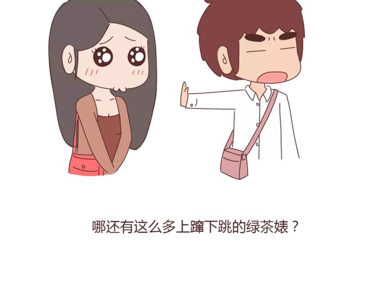 🍟麥拉風-婚後80 第334话 心里没点B数？ 第40页