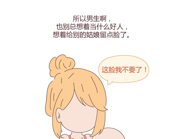 🍟麥拉風-婚後80 第334话 心里没点B数？ 第41页