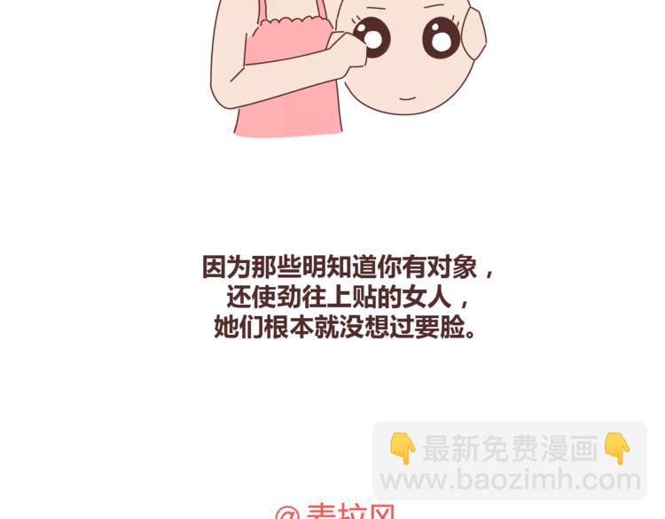 🍟麥拉風-婚後80 第334话 心里没点B数？ 第42页