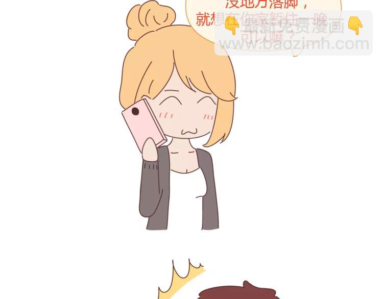 🍟麥拉風-婚後80 第334话 心里没点B数？ 第5页
