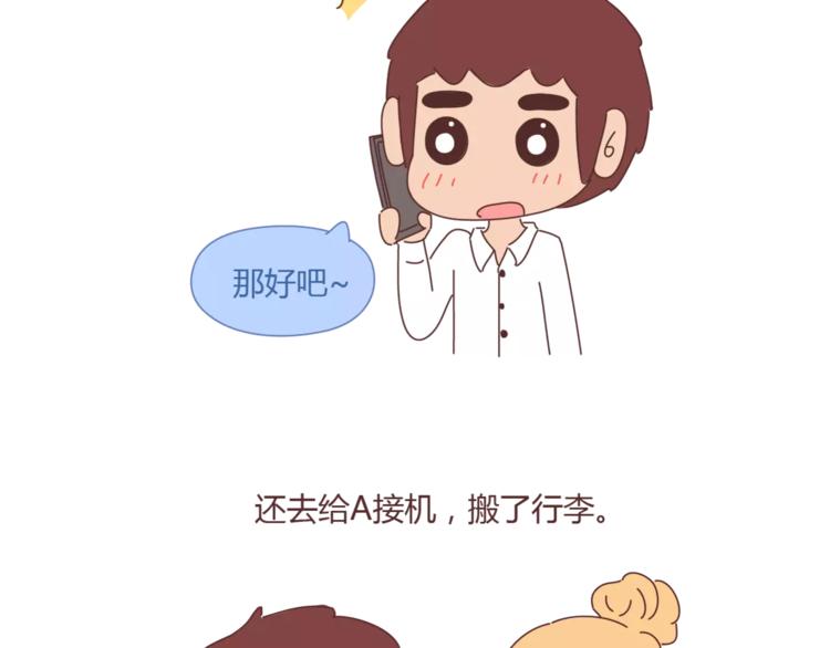🍟麥拉風-婚後80 第334话 心里没点B数？ 第6页
