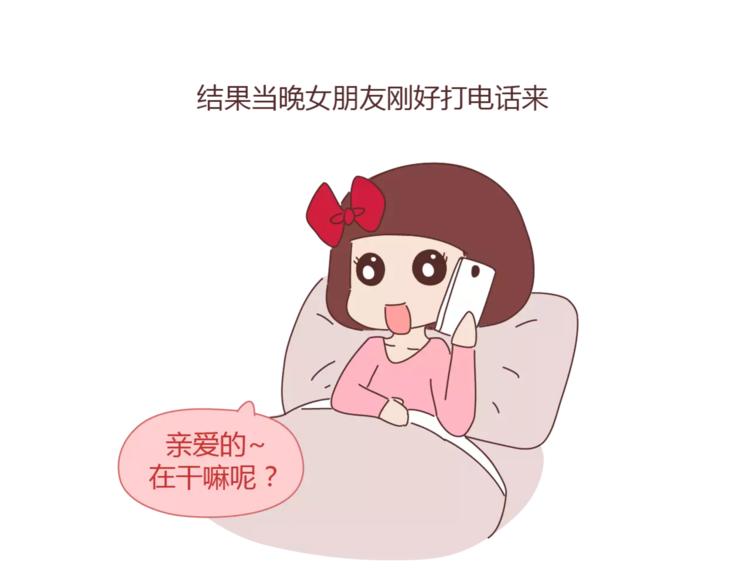 🍟麥拉風-婚後80 第334话 心里没点B数？ 第8页