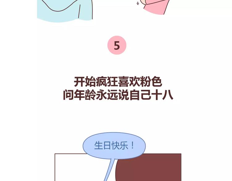 🍟麥拉風-婚後80 第336话 女孩变女人的标志 第12页