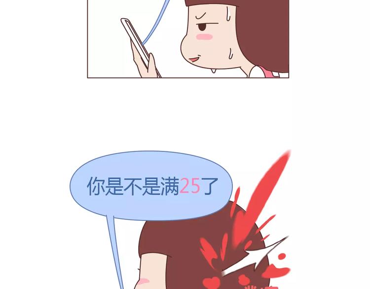 🍟麥拉風-婚後80 第336话 女孩变女人的标志 第13页