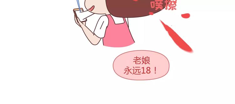 🍟麥拉風-婚後80 第336话 女孩变女人的标志 第14页