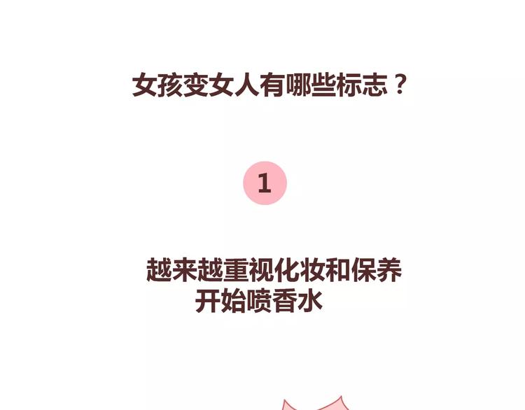 🍟麥拉風-婚後80 第336话 女孩变女人的标志 第2页
