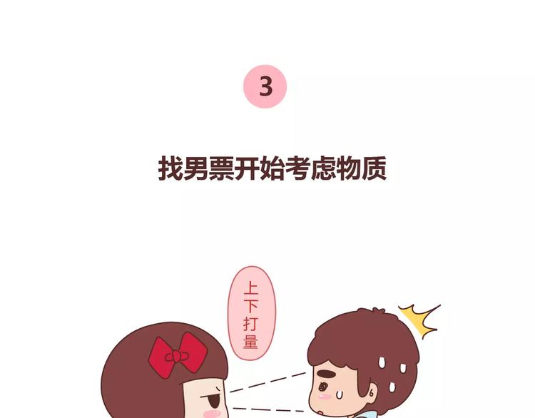 🍟麥拉風-婚後80 第336话 女孩变女人的标志 第8页