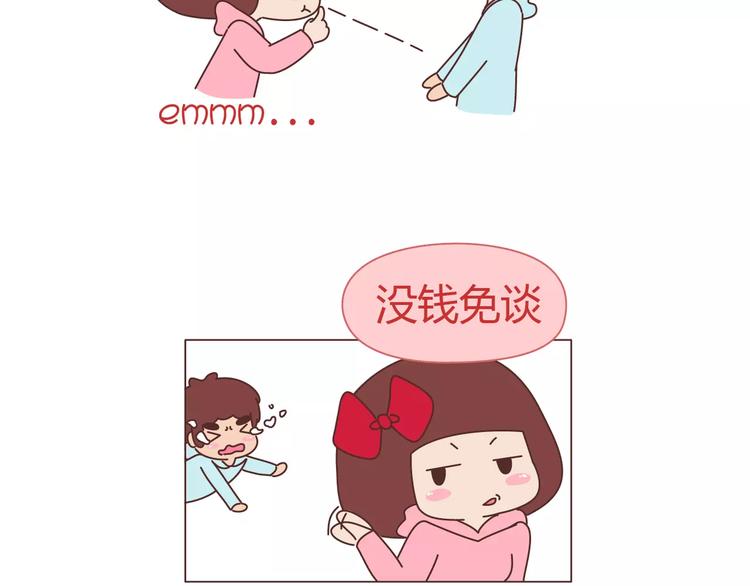 🍟麥拉風-婚後80 第336话 女孩变女人的标志 第9页