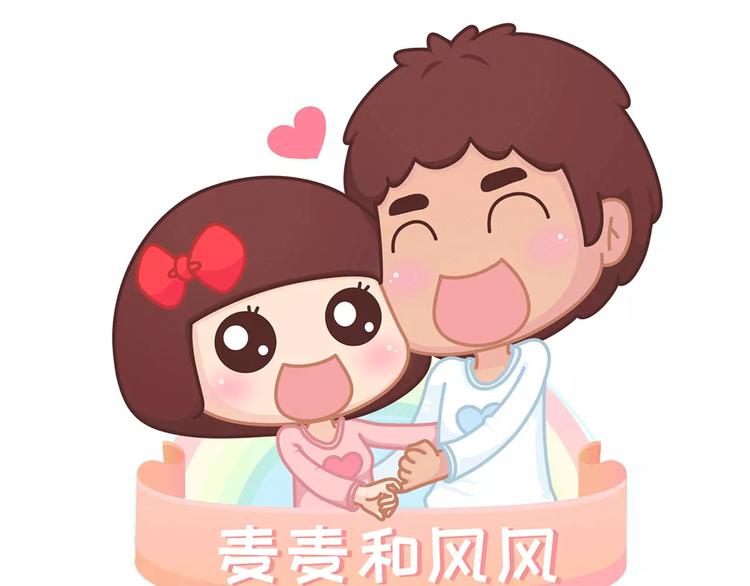 🍟麥拉風-婚後80 第338话 你忙吧我去结婚了 第1页