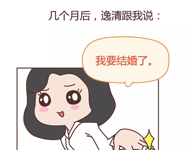 🍟麥拉風-婚後80 第338话 你忙吧我去结婚了 第12页