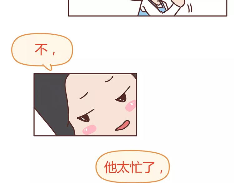 🍟麥拉風-婚後80 第338话 你忙吧我去结婚了 第14页