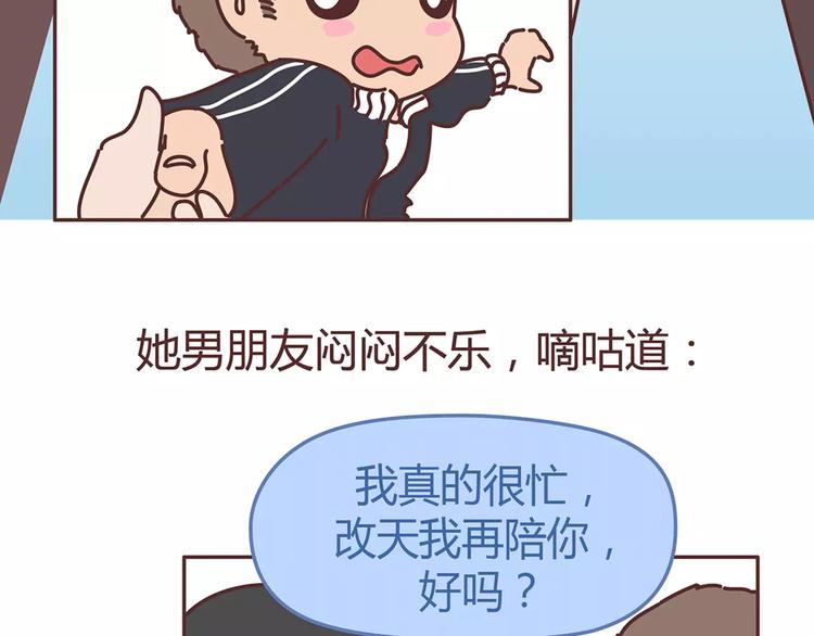 🍟麥拉風-婚後80 第338话 你忙吧我去结婚了 第19页