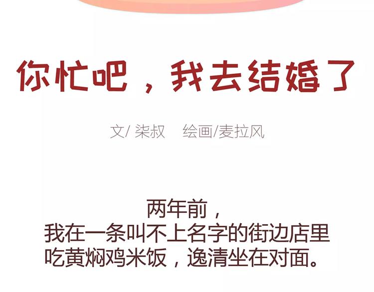 🍟麥拉風-婚後80 第338话 你忙吧我去结婚了 第2页