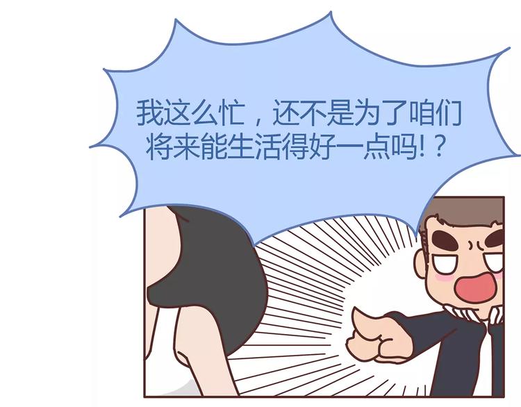 🍟麥拉風-婚後80 第338话 你忙吧我去结婚了 第27页
