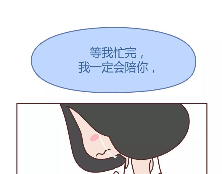 🍟麥拉風-婚後80 第338话 你忙吧我去结婚了 第28页