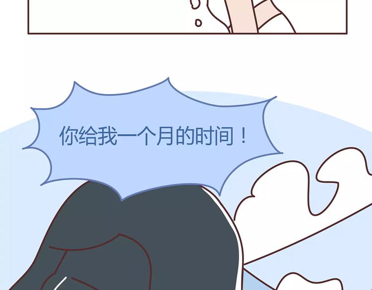 🍟麥拉風-婚後80 第338话 你忙吧我去结婚了 第29页