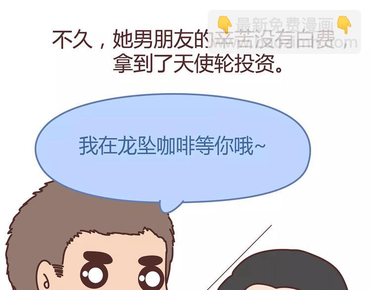 🍟麥拉風-婚後80 第338话 你忙吧我去结婚了 第32页