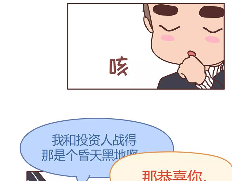 🍟麥拉風-婚後80 第338话 你忙吧我去结婚了 第36页