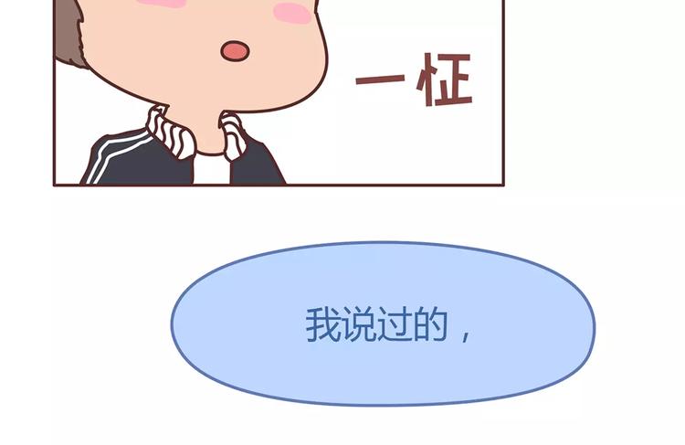 🍟麥拉風-婚後80 第338话 你忙吧我去结婚了 第38页