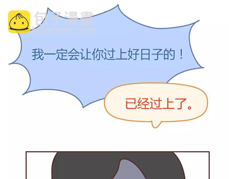 🍟麥拉風-婚後80 第338话 你忙吧我去结婚了 第39页