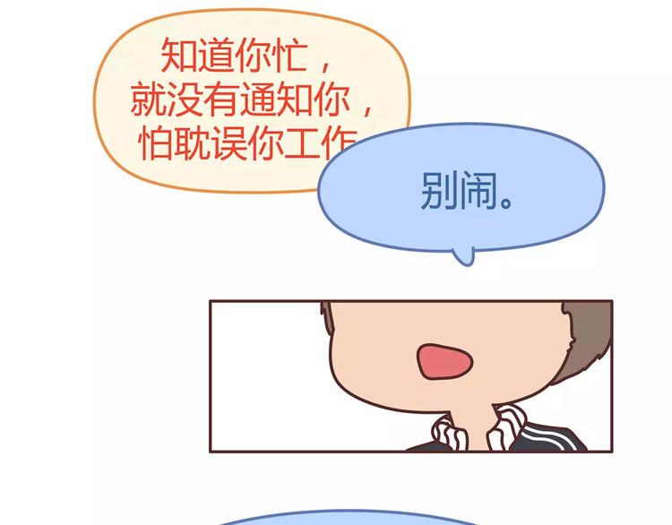 🍟麥拉風-婚後80 第338话 你忙吧我去结婚了 第44页