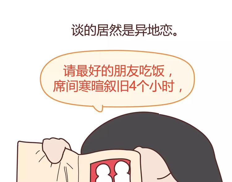 🍟麥拉風-婚後80 第338话 你忙吧我去结婚了 第49页
