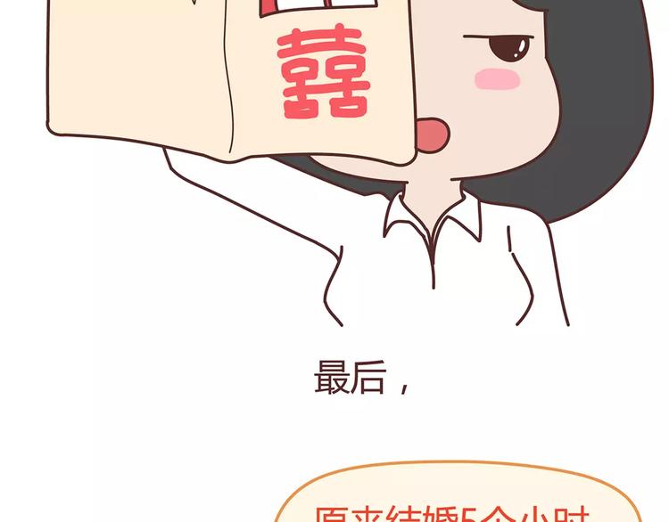 🍟麥拉風-婚後80 第338话 你忙吧我去结婚了 第50页