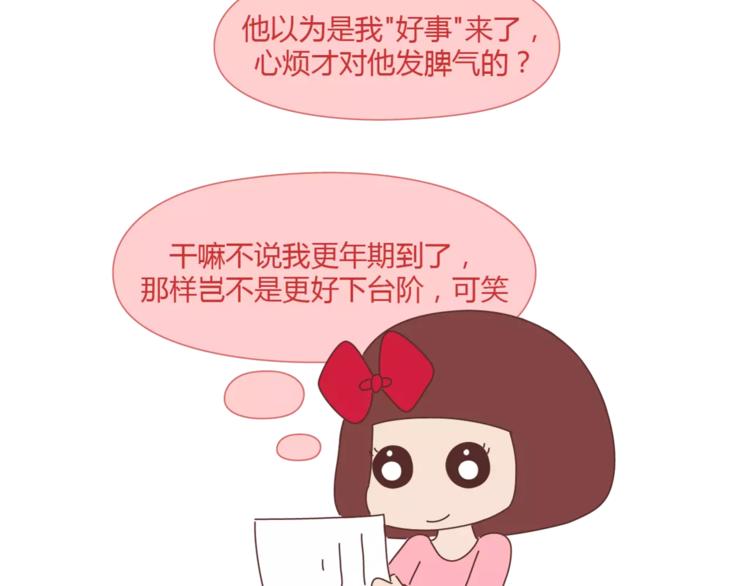 🍟麥拉風-婚後80 第340话 你这个磨人的小妖精 第20页