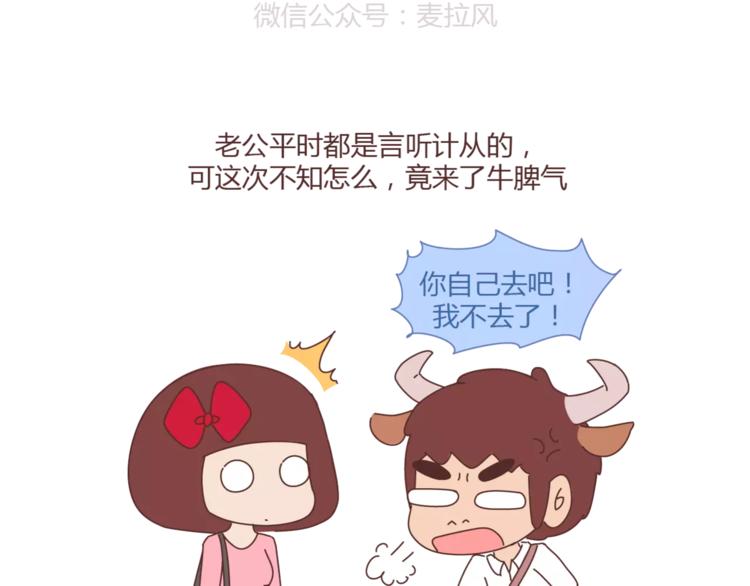 🍟麥拉風-婚後80 第340话 你这个磨人的小妖精 第4页