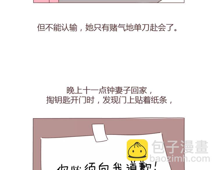 🍟麥拉風-婚後80 第340话 你这个磨人的小妖精 第7页