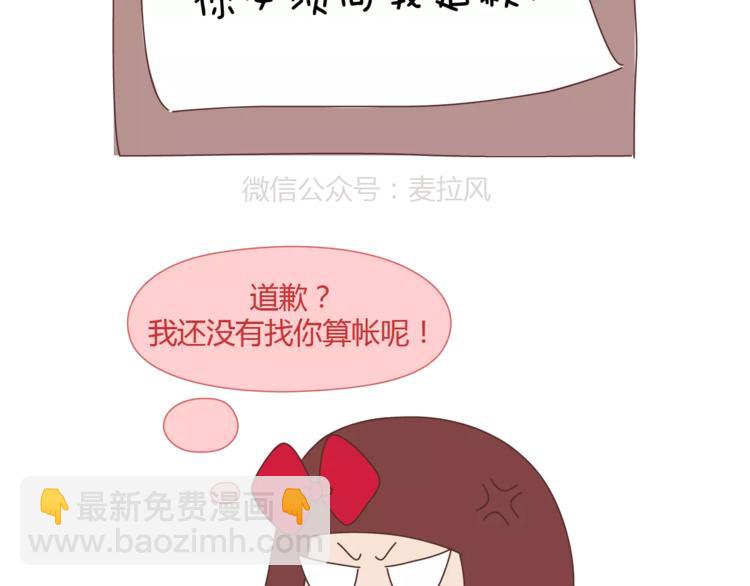🍟麥拉風-婚後80 第340话 你这个磨人的小妖精 第8页