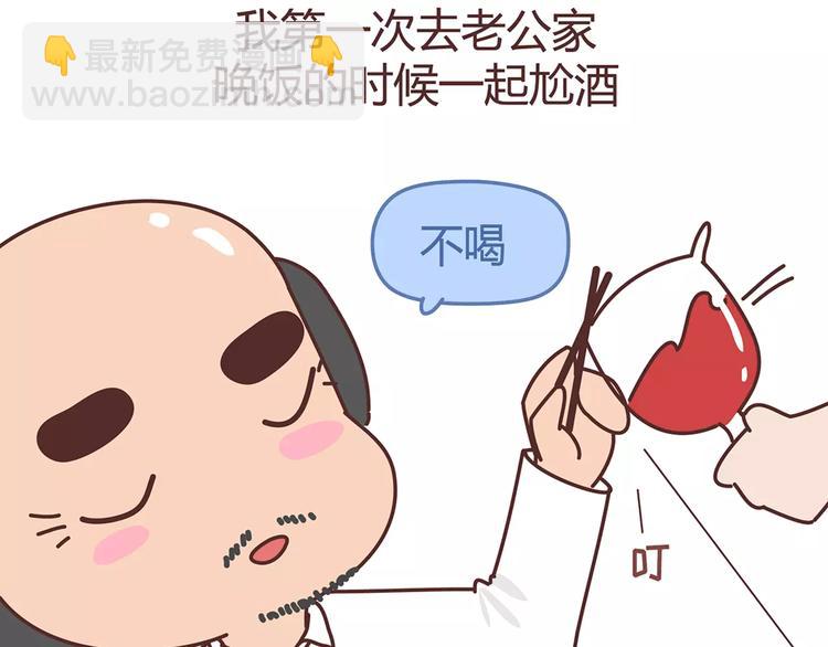 🍟麥拉風-婚後80 第342话 初次见公婆 第14页