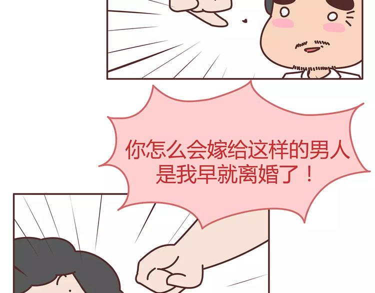 🍟麥拉風-婚後80 第342话 初次见公婆 第19页