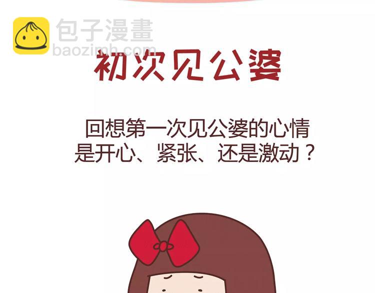 🍟麥拉風-婚後80 第342话 初次见公婆 第2页