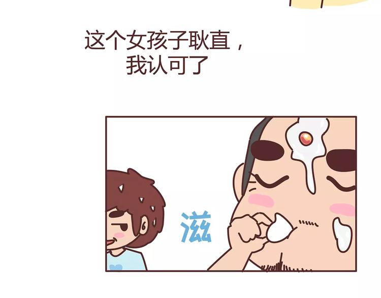 🍟麥拉風-婚後80 第342话 初次见公婆 第22页