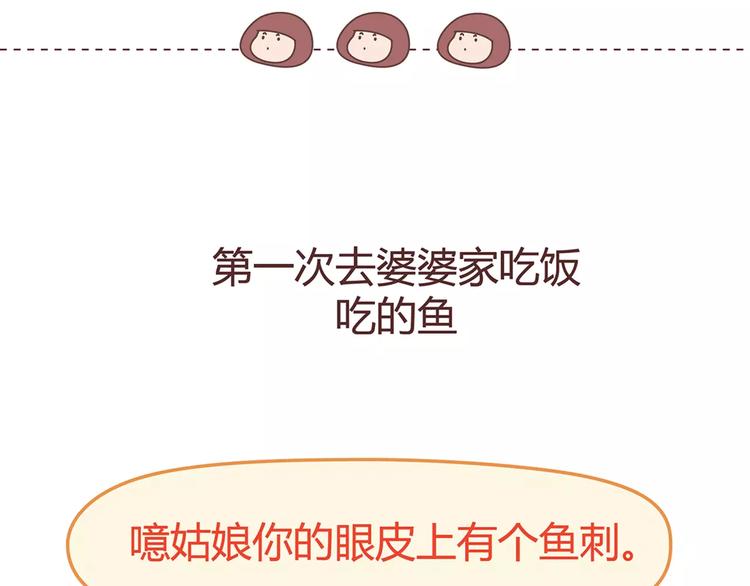 🍟麥拉風-婚後80 第342话 初次见公婆 第24页