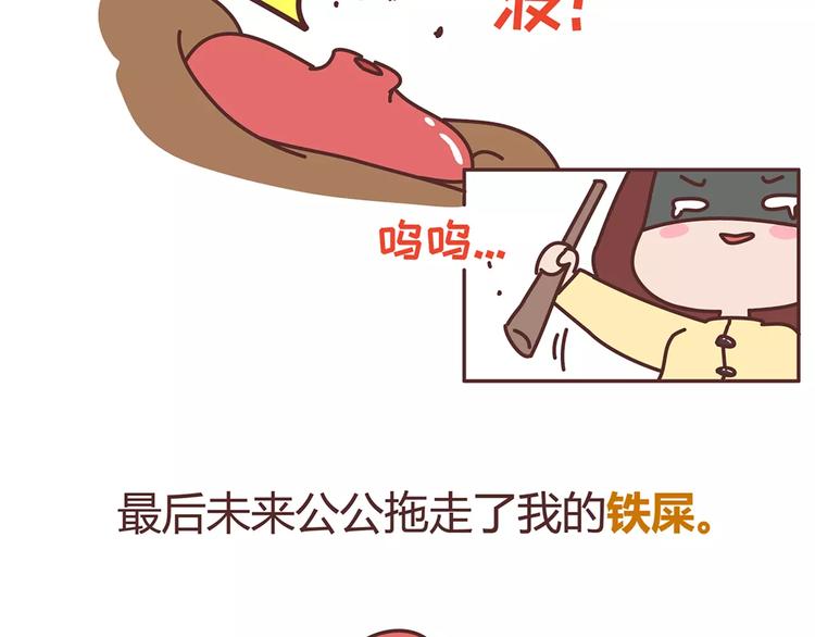 🍟麥拉風-婚後80 第342话 初次见公婆 第34页